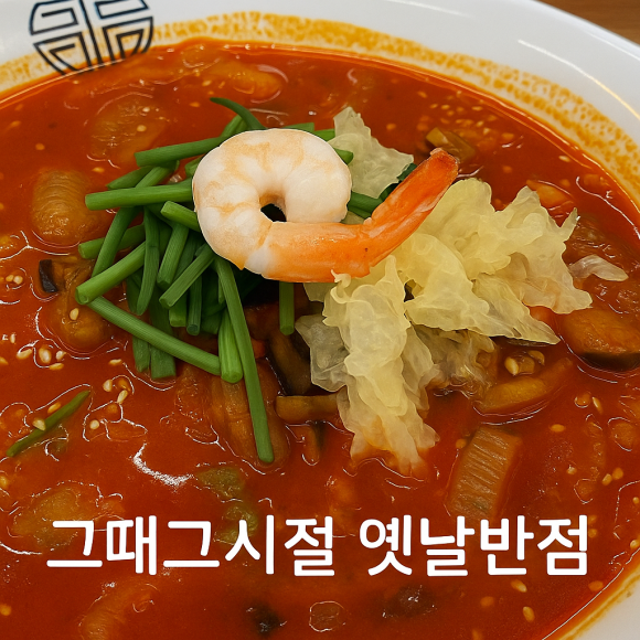 부성반점 이미지