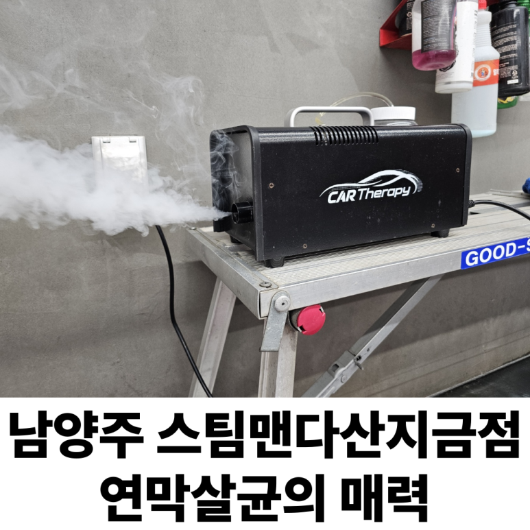 스팀맨다산지금점 이미지