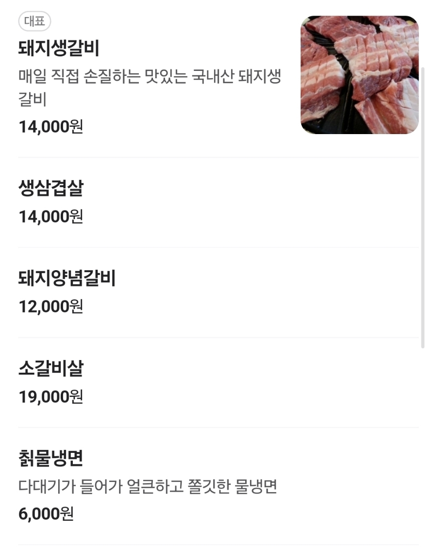 원조마포생갈비 이미지