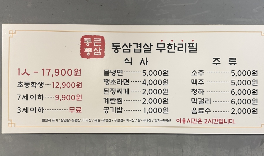 통큰통삼 이미지