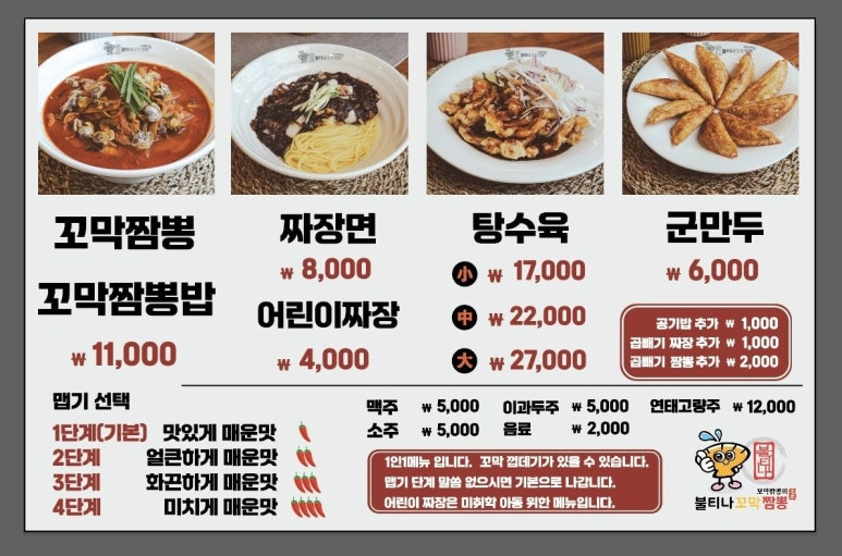 짬뽕집 이미지