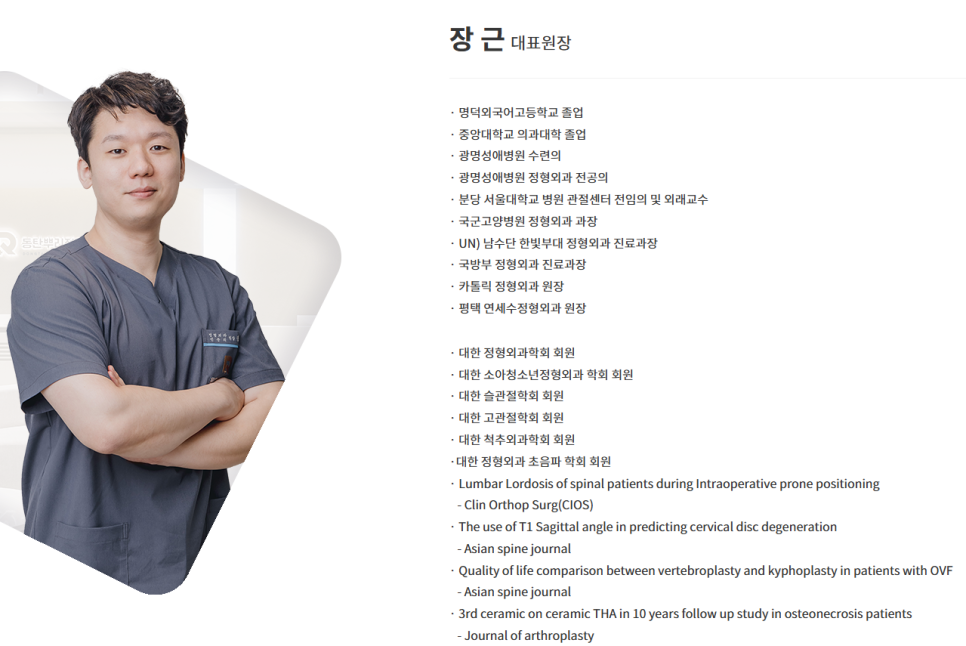 동탄뿌리정형외과의원 이미지