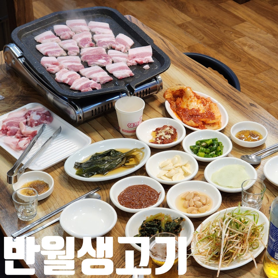반월생고기 이미지