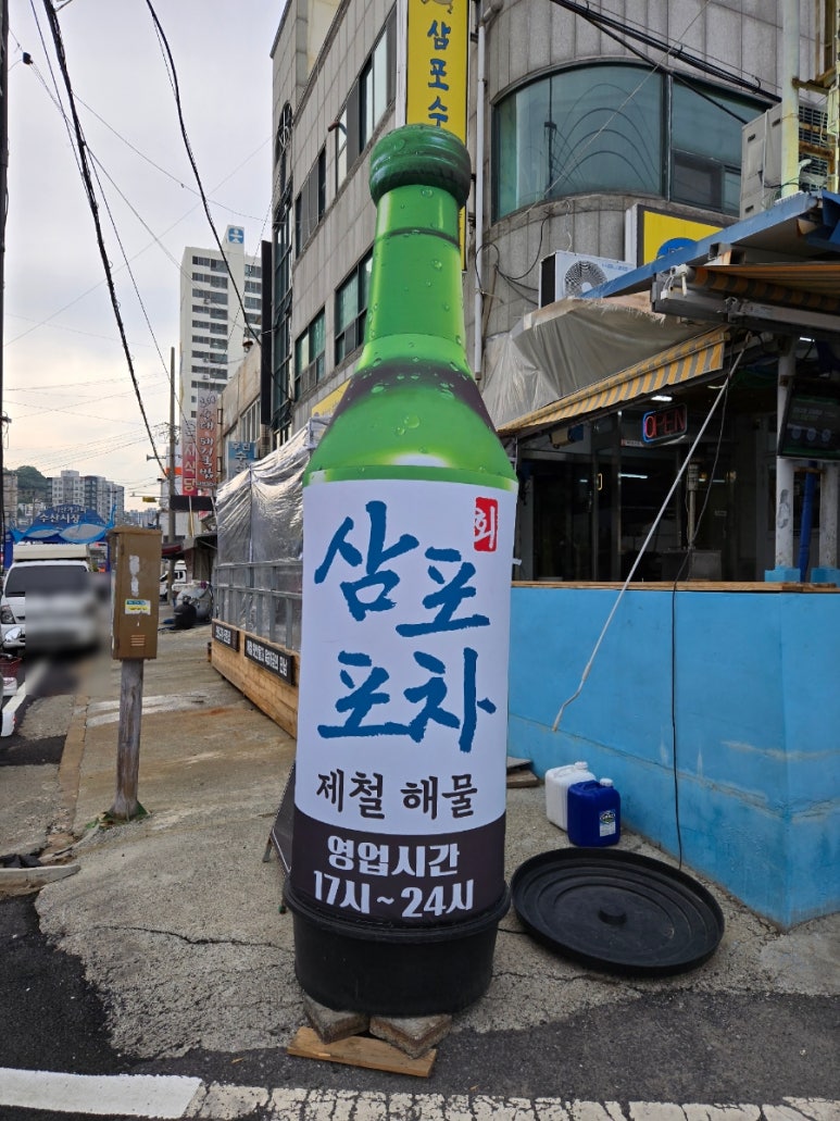 삼포수산식당 이미지