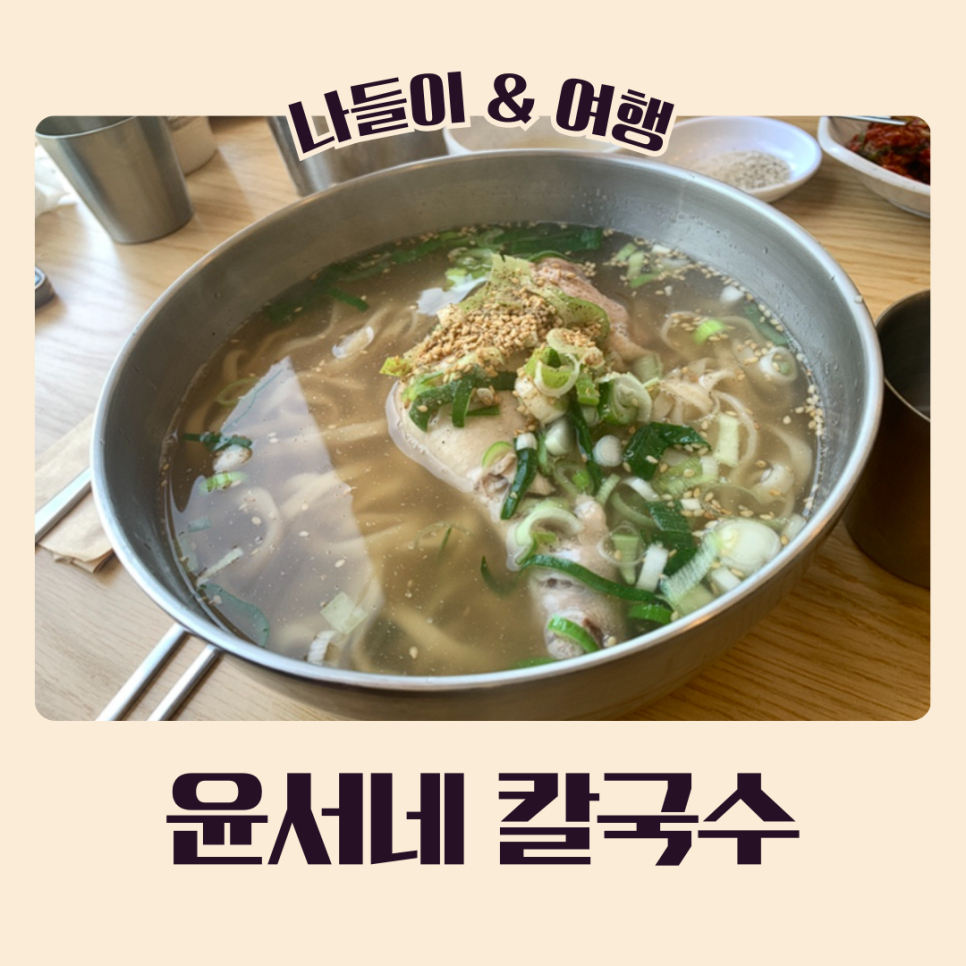윤서네 칼국수 이미지