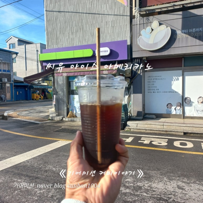 씨유(CU) 여주명동점 이미지