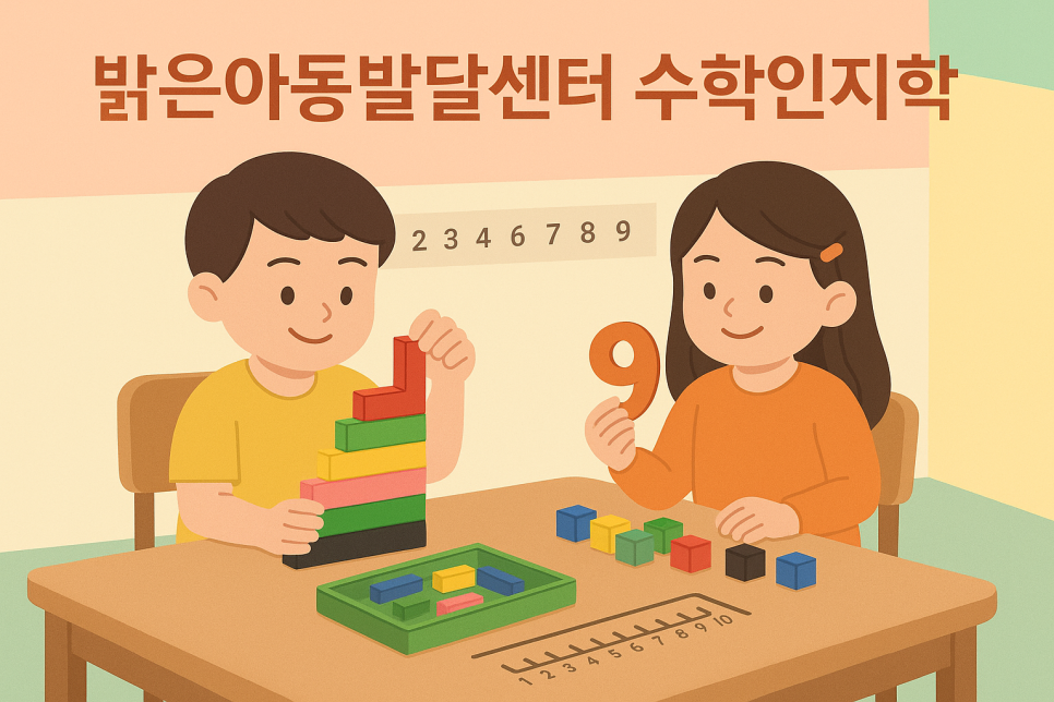 밝은아이아동발달센터 이미지
