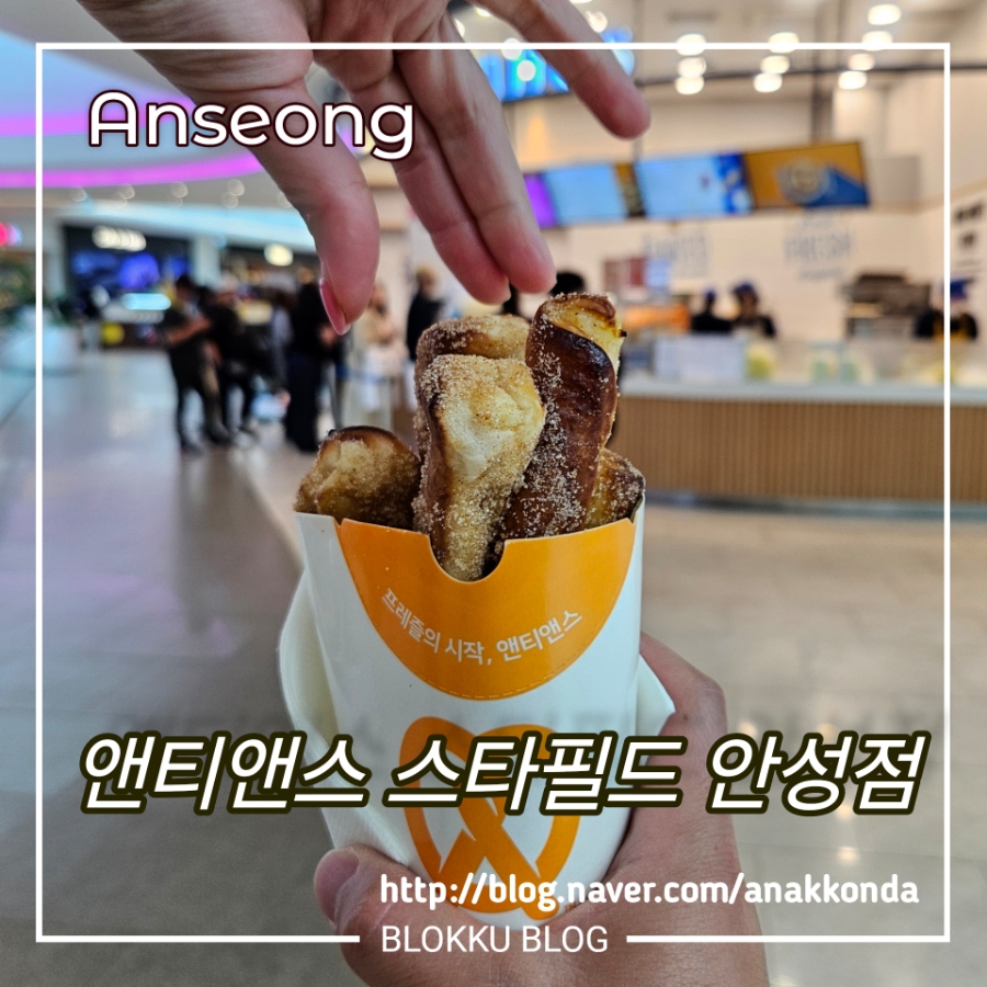 앤티앤스프레즐스타필드 이미지