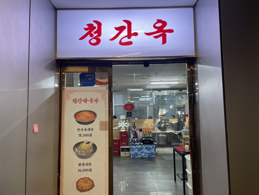 청간막국수 이미지