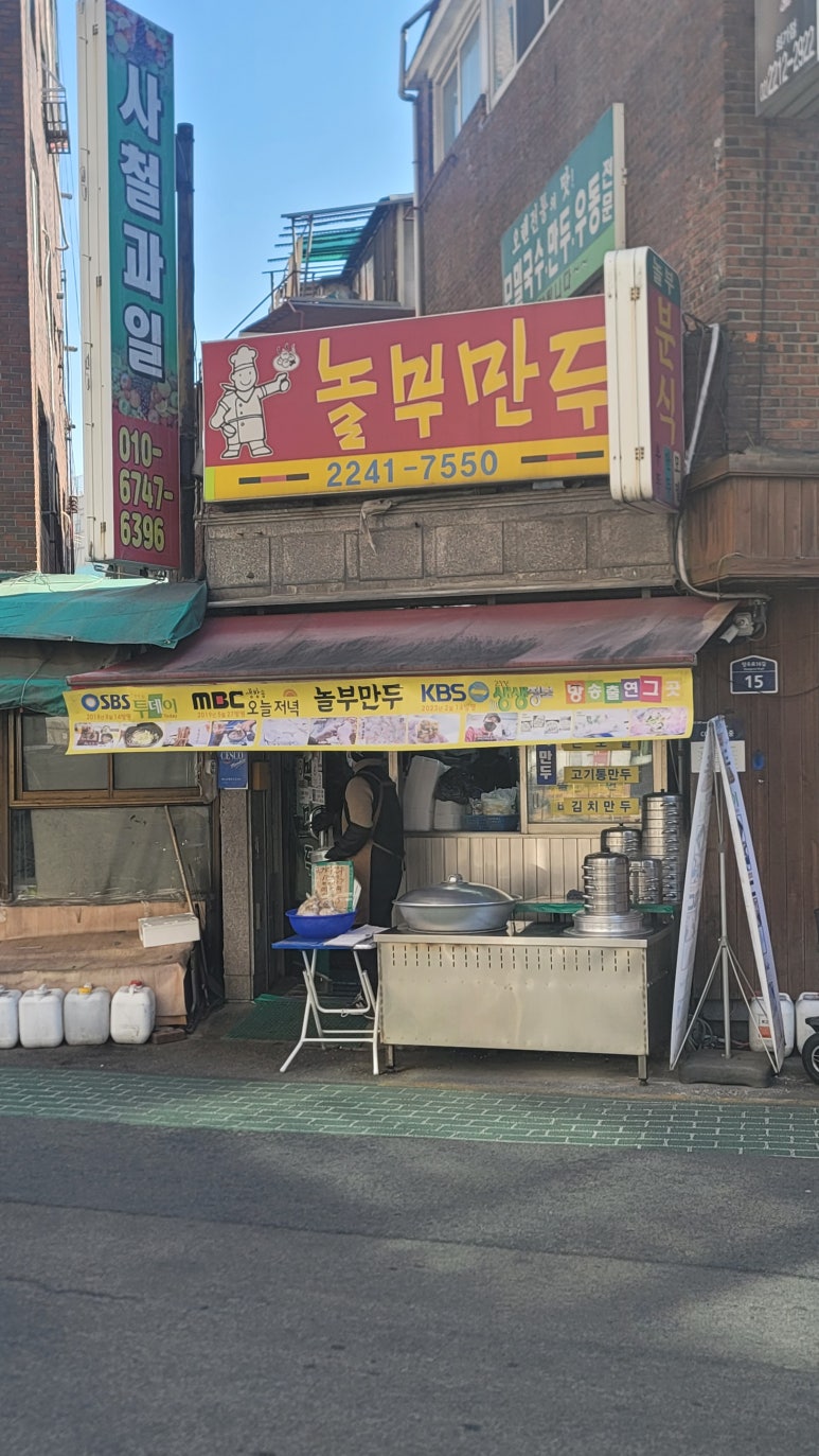 놀부왕만두 이미지