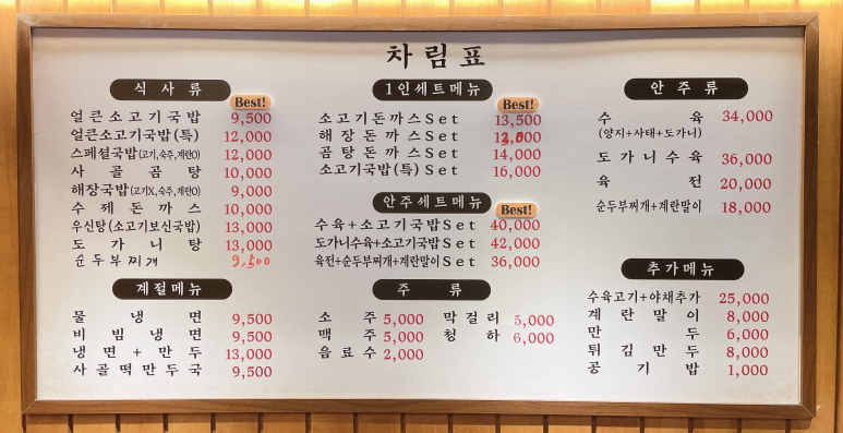 진선 소고기 국밥 이미지