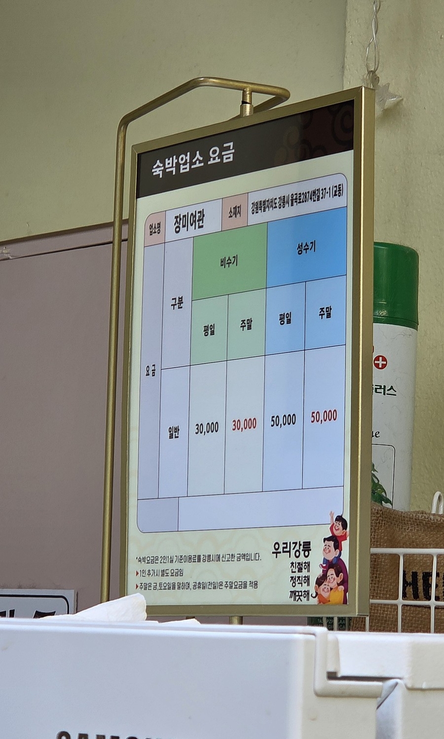 강릉여관 이미지