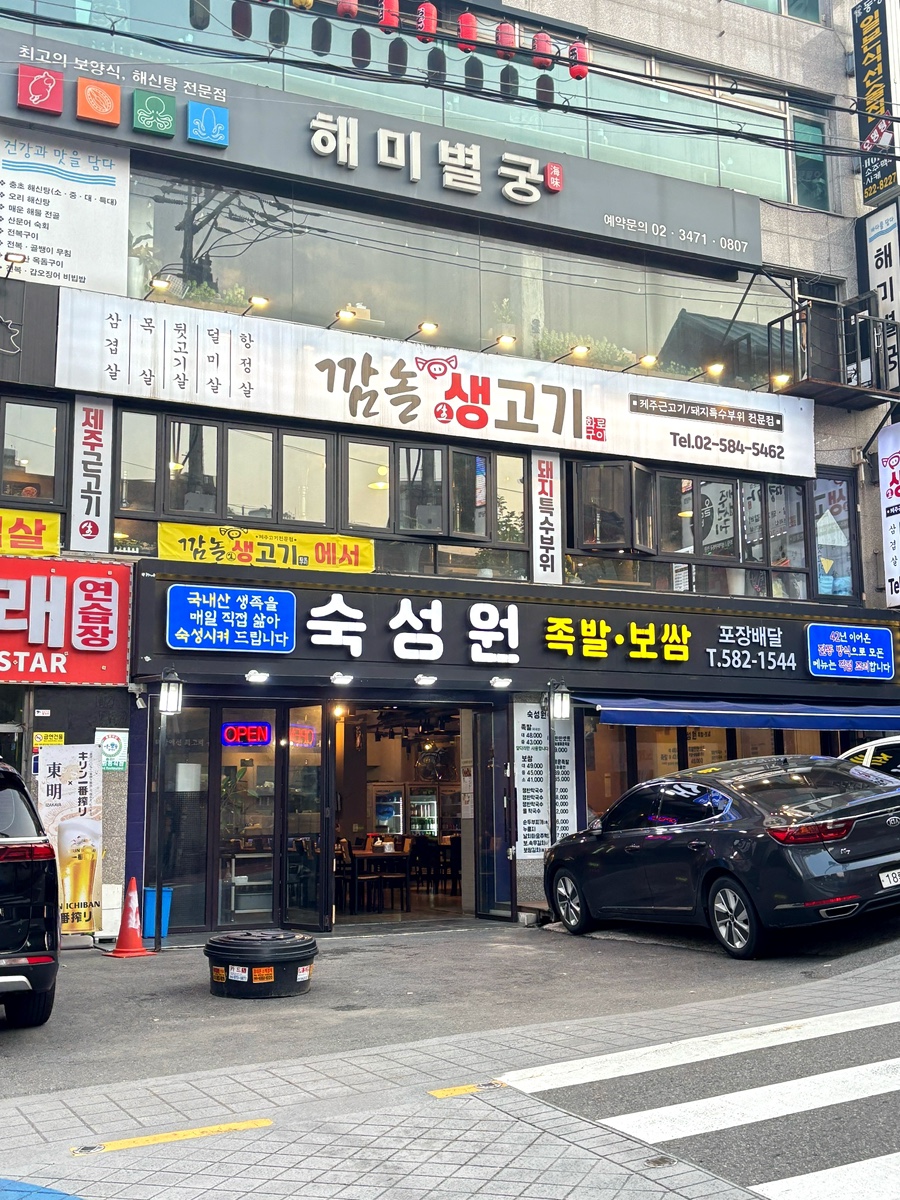 숙성원 족발. 보쌈 이미지