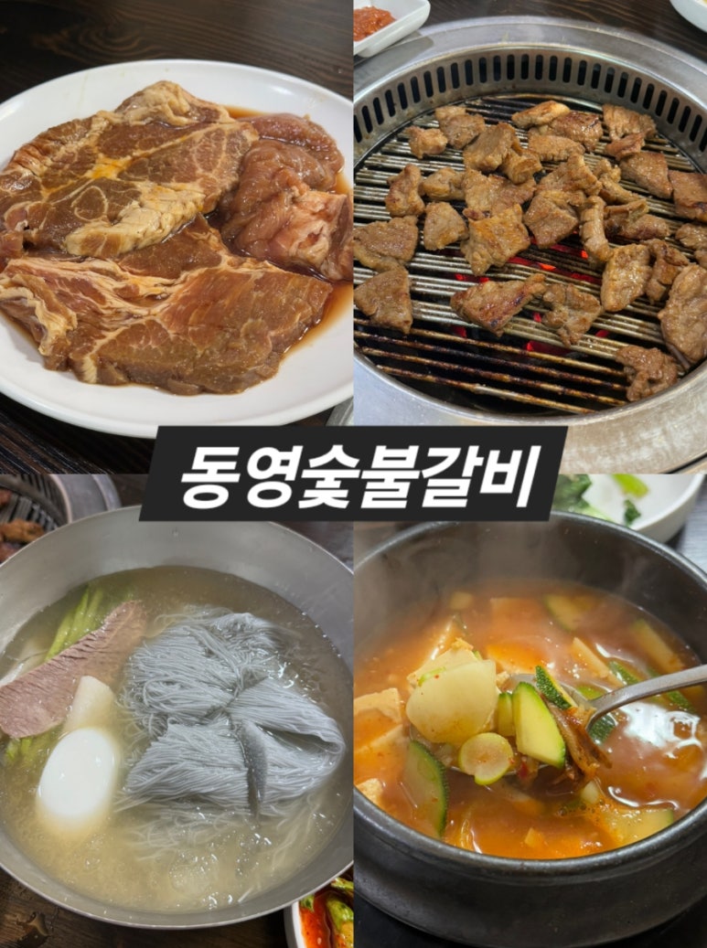 동영숯불갈비 이미지