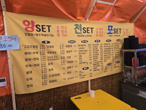 한천막횟집 이미지