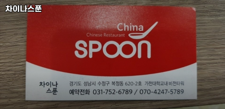 차이나스푼 이미지