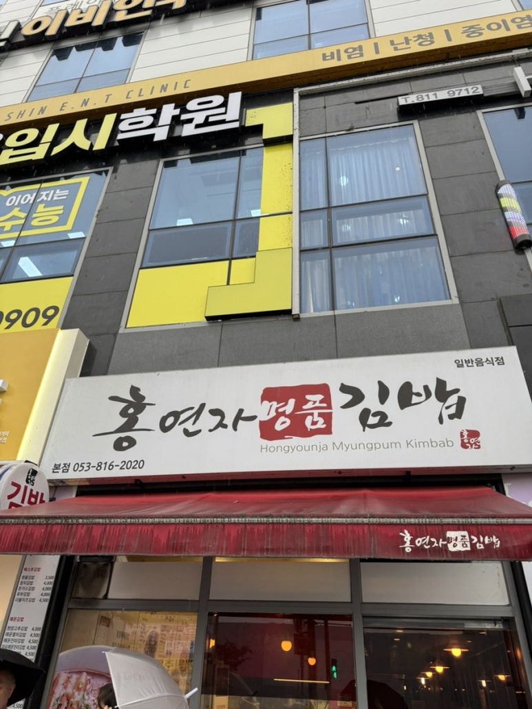 홍연자명품김밥 이미지