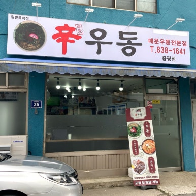 신우동 이미지
