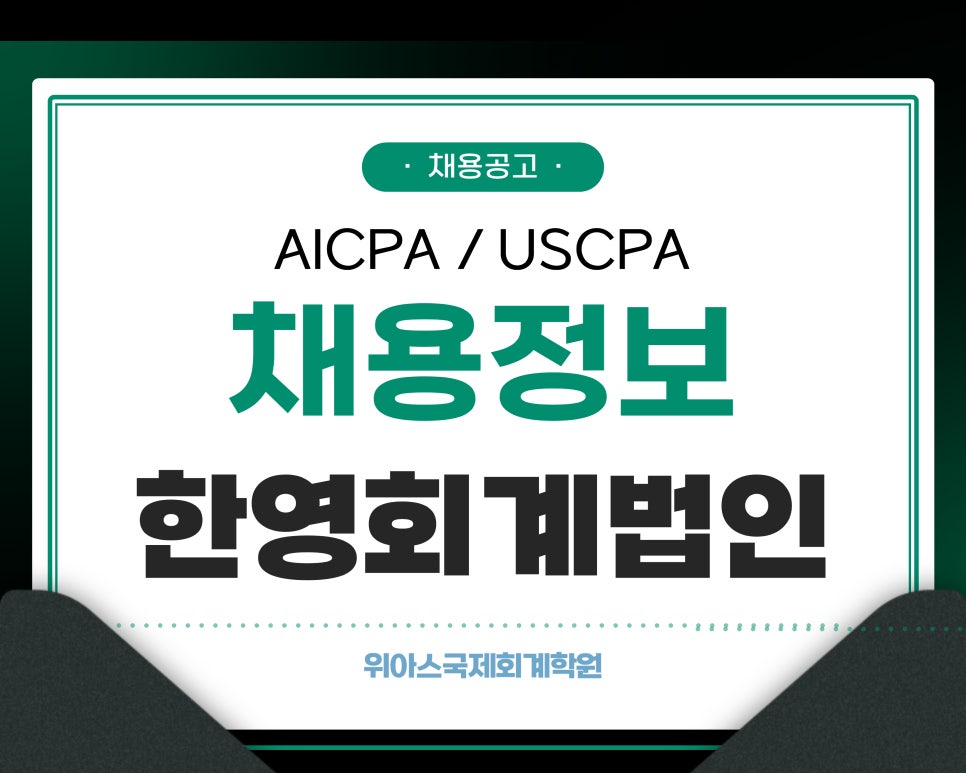 세무법인한영 이미지