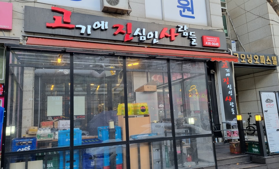 고기에진심인사람들 사진 3