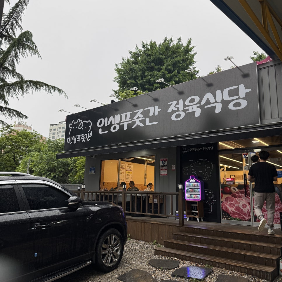 인생푸줏간 이미지