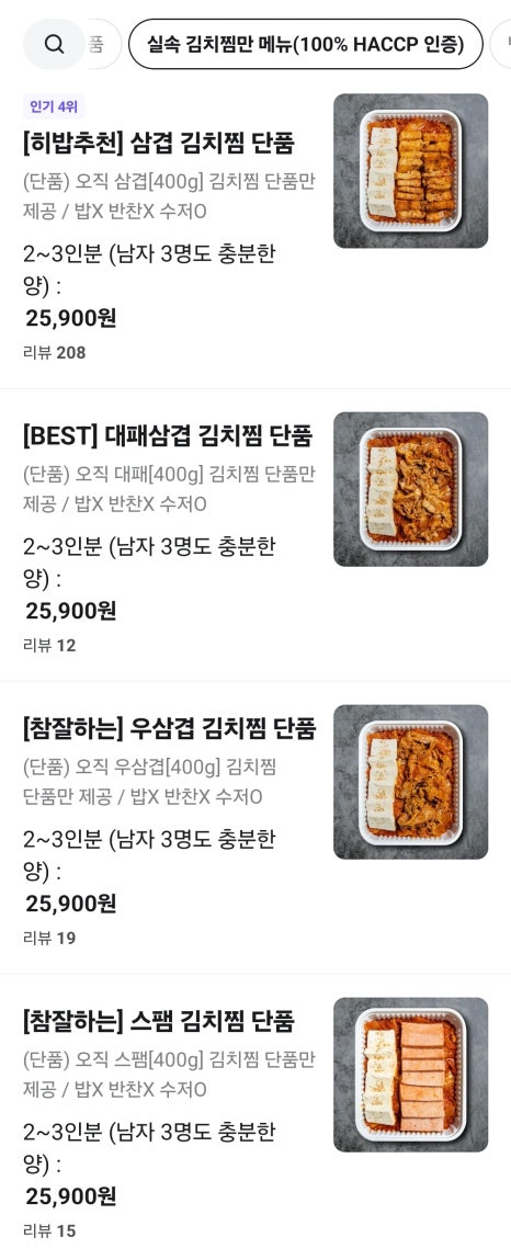 김치찜참잘하는집 이미지