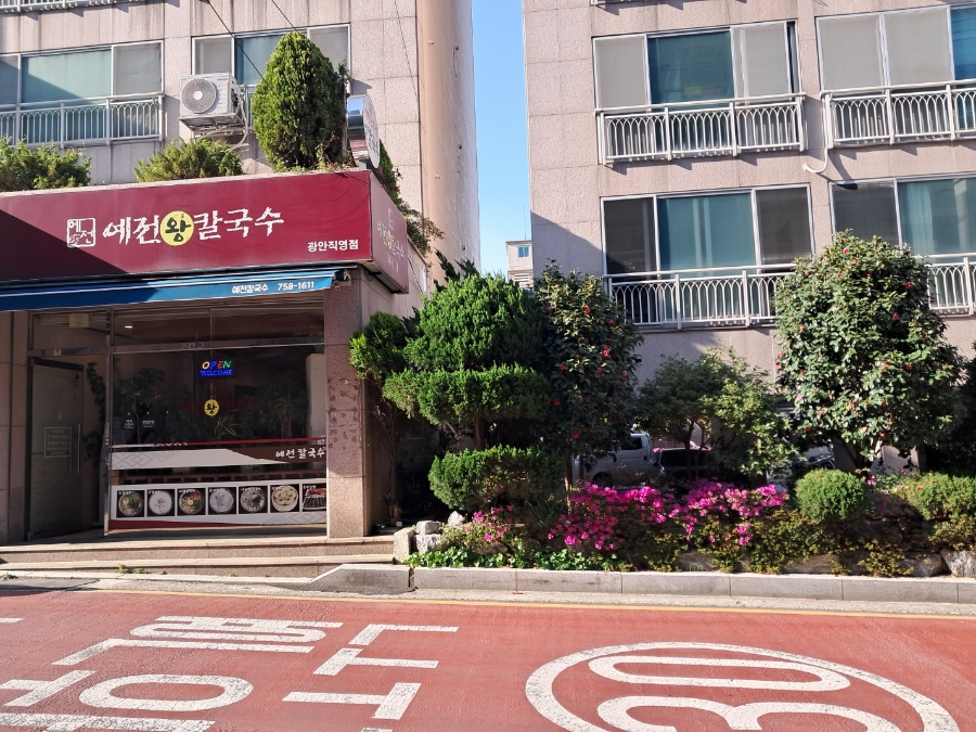 예전칼국수 이미지