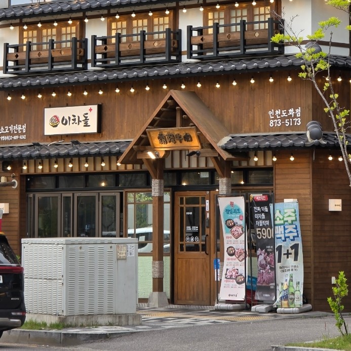 이차돌 도화점 이미지