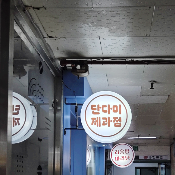 2층 제과점 이미지