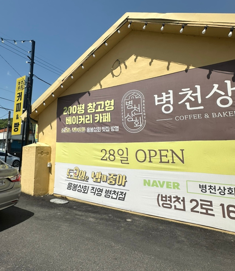 병천상회 이미지
