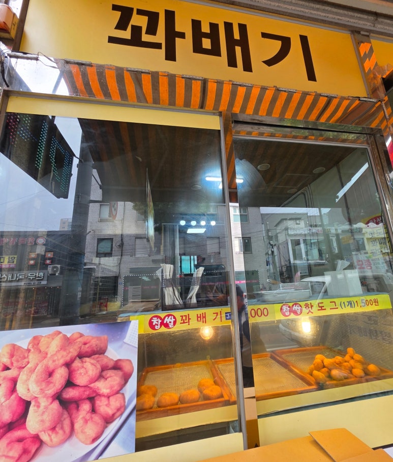 소문난찹쌀꽈배기 이미지