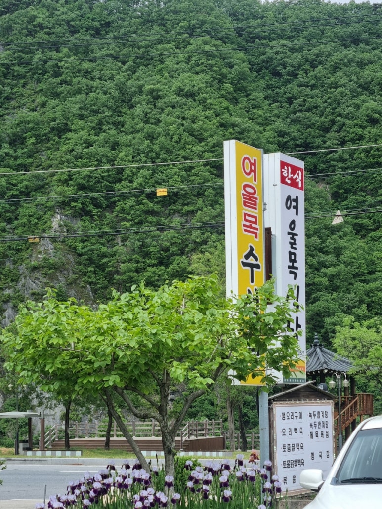 여울목식당 이미지