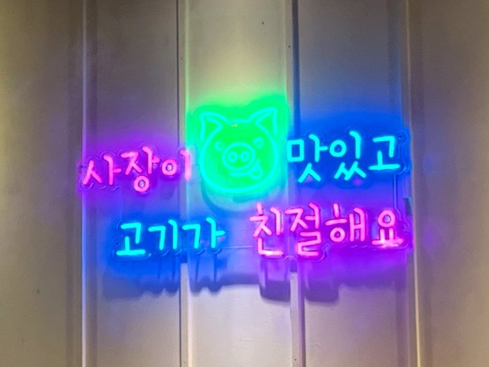 효자동솥뚜껑전주 이미지