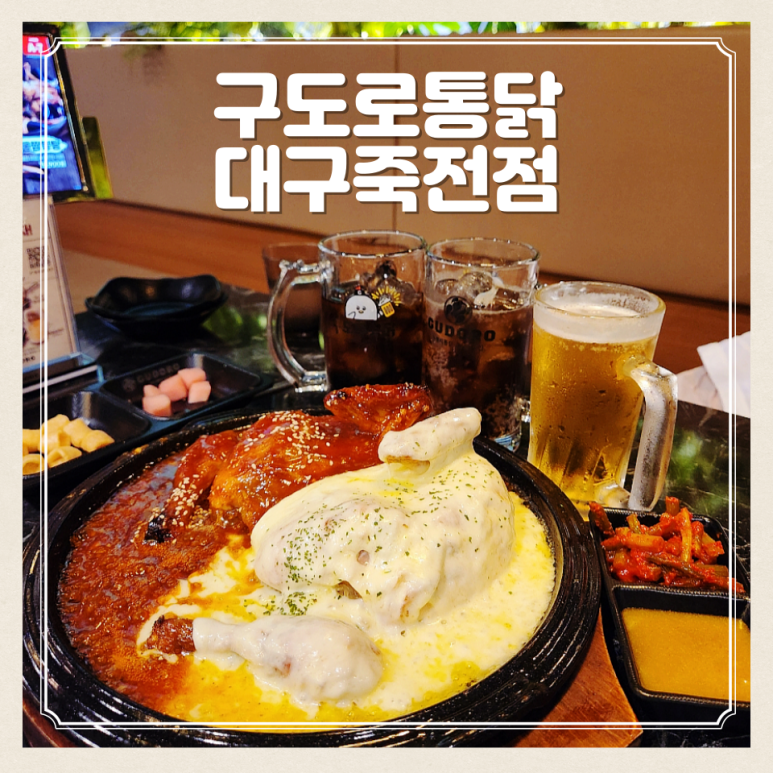 구도로통닭대구 이미지
