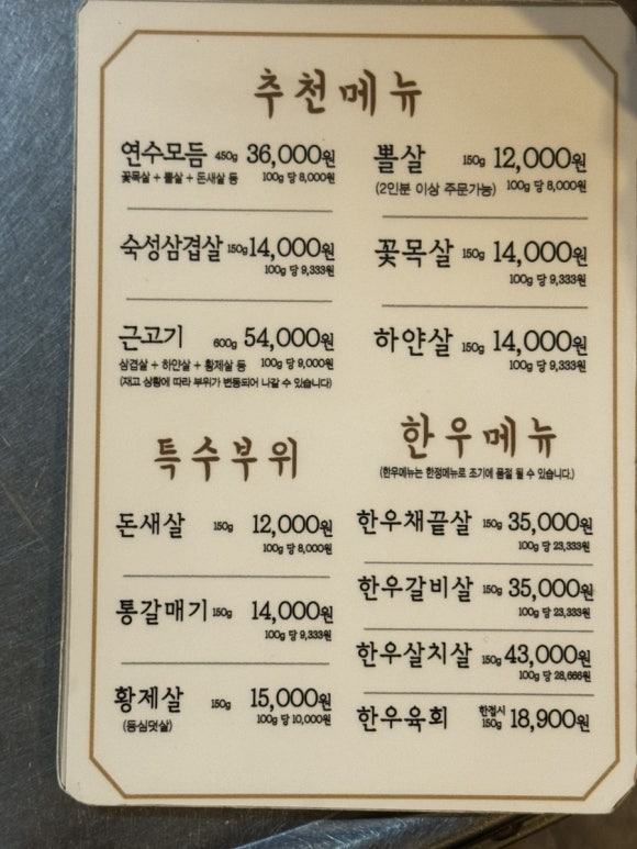 연수뽈살집 이미지