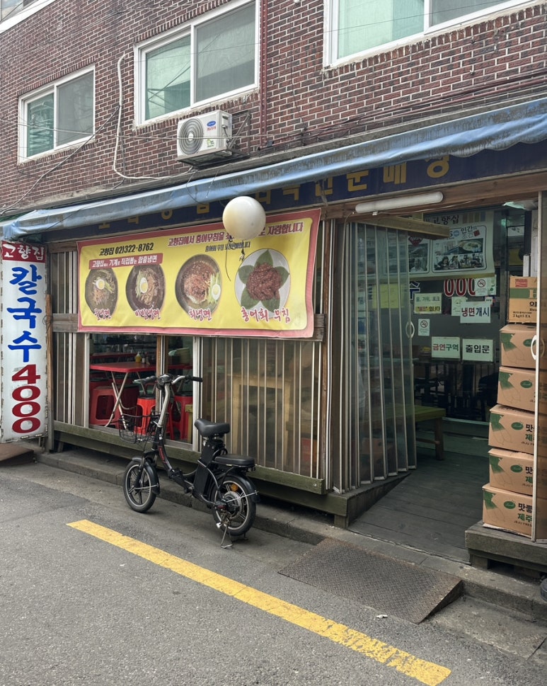 고향집 옛날 칼국수 이미지