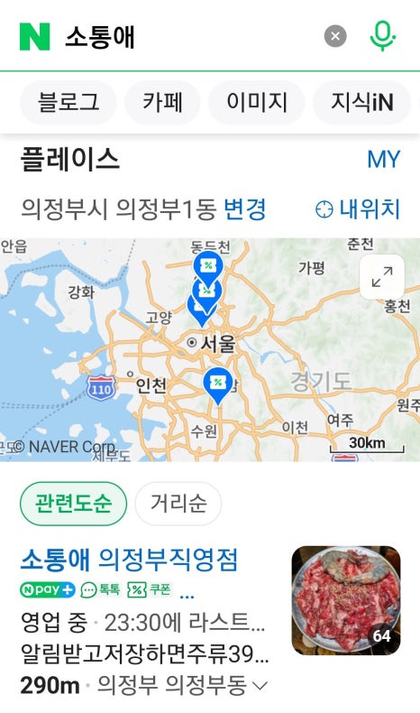 소통애 의정부직영점 이미지