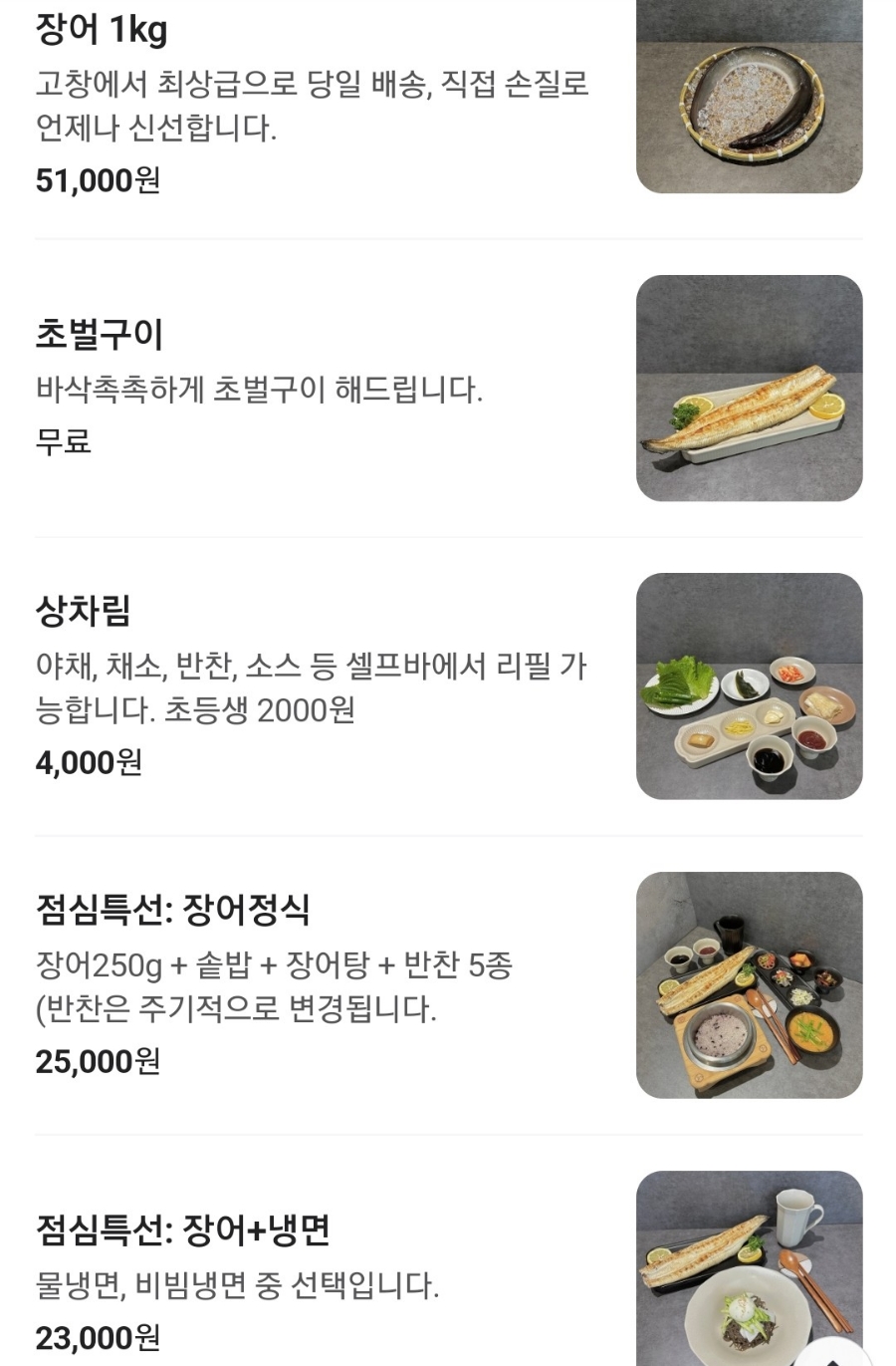 황실민물장어 이미지