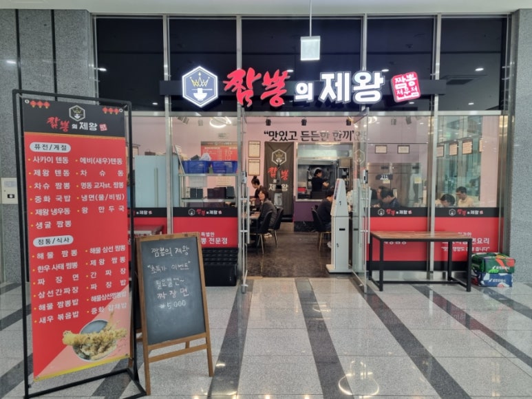 짬뽕의제왕 사진 4