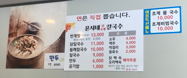 윤서네 칼국수 이미지