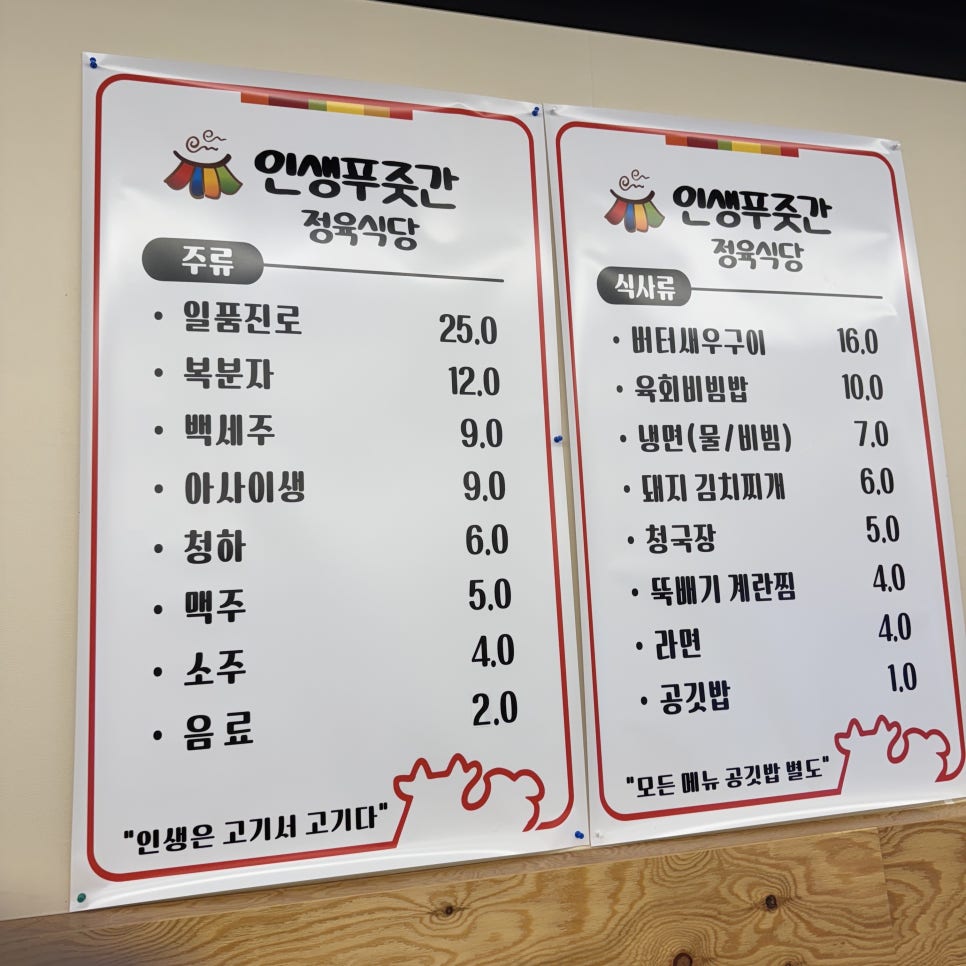 인생푸줏간 이미지