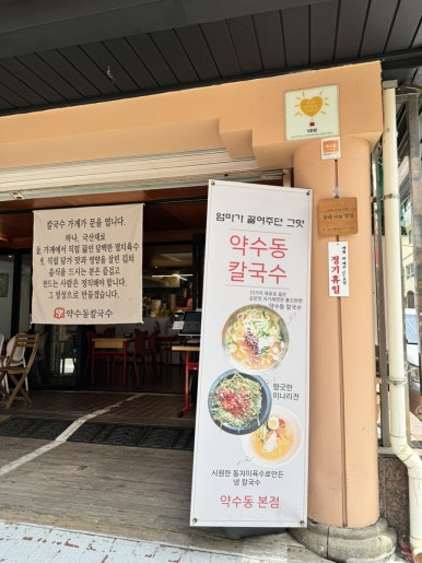 우리동네칼국수 이미지