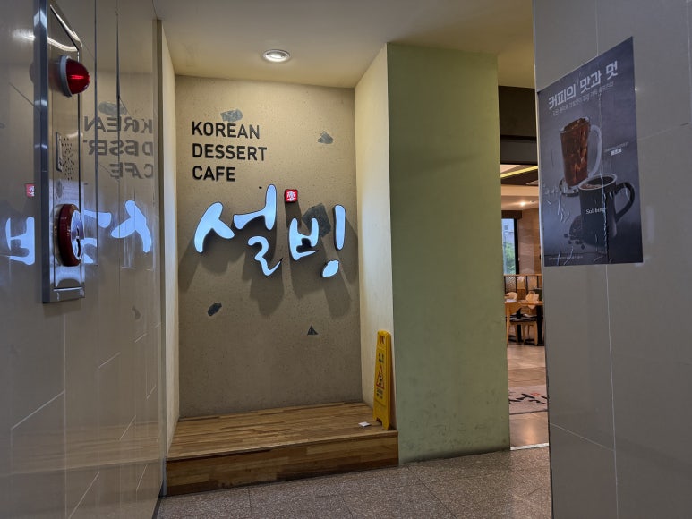 설빙파주 이미지