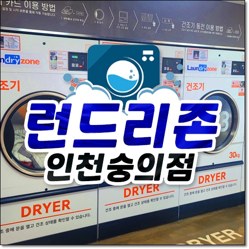 런드리존 이미지