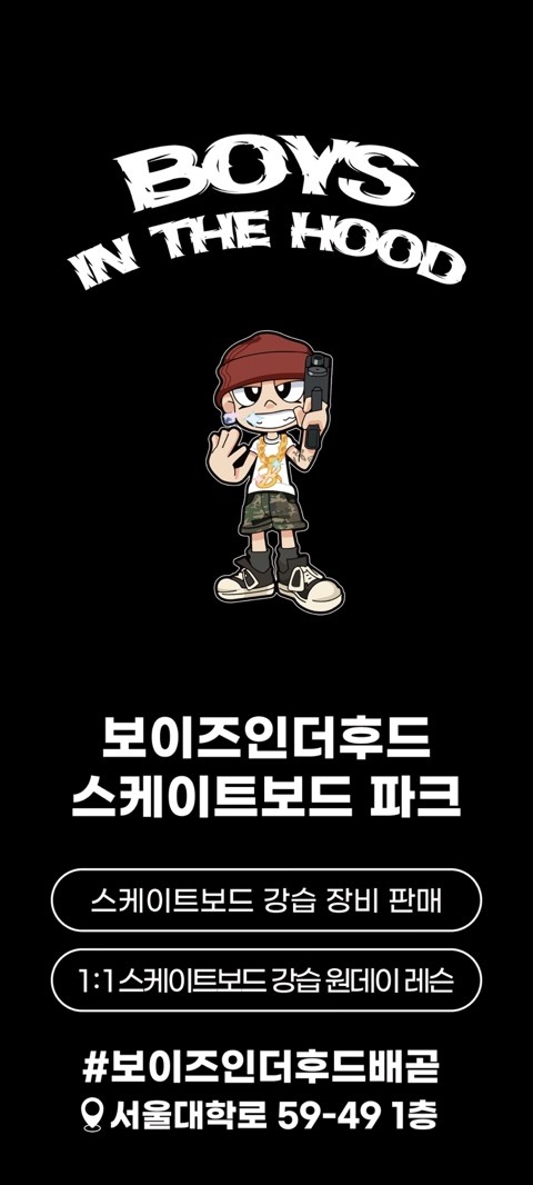 보이즈인더후드 이미지