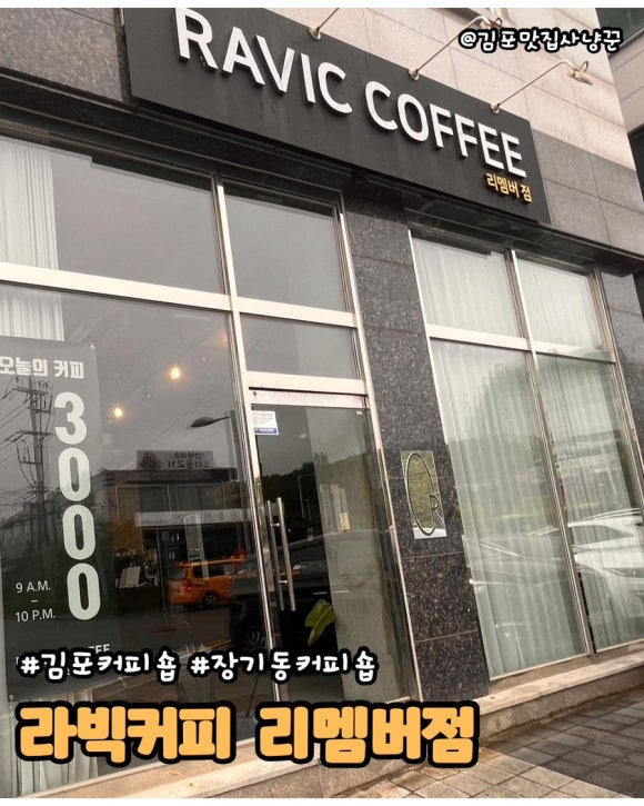 라빅커피 리멤버점 이미지