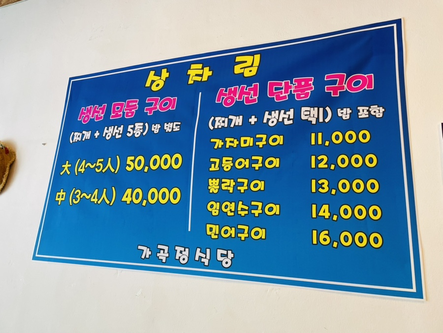 가곡정식당 이미지