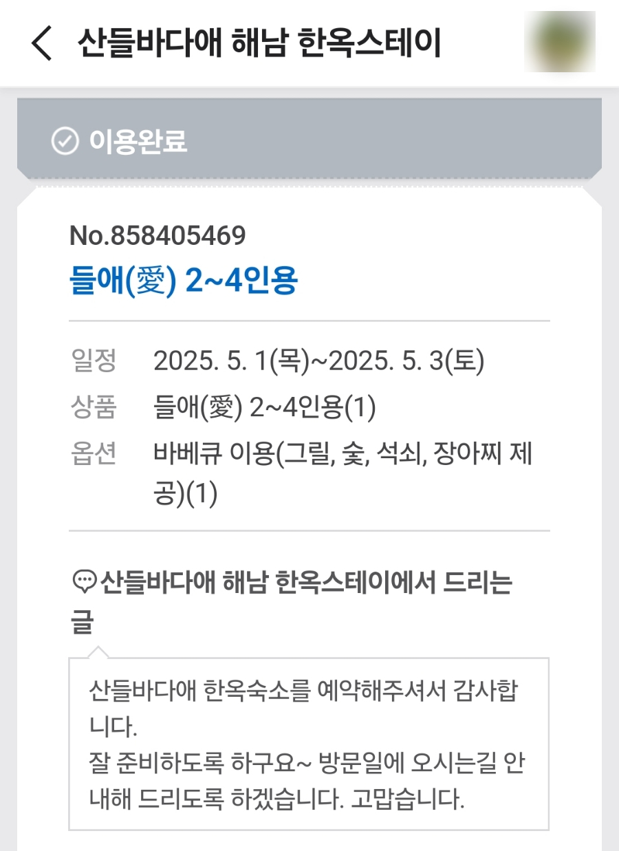산들민박 이미지