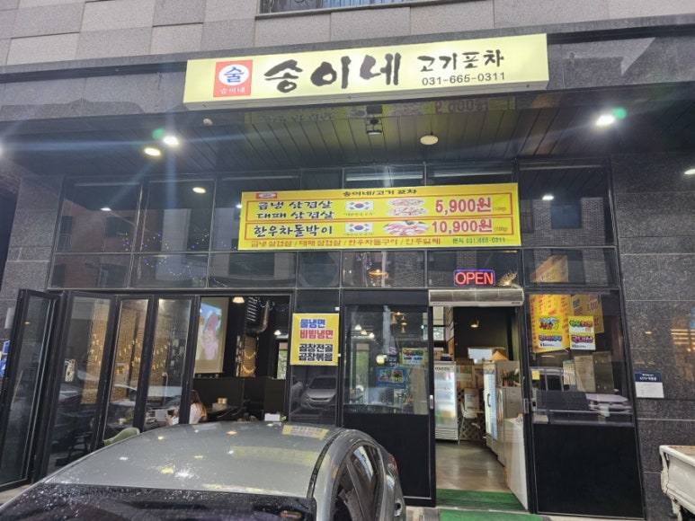 송이네포차 이미지