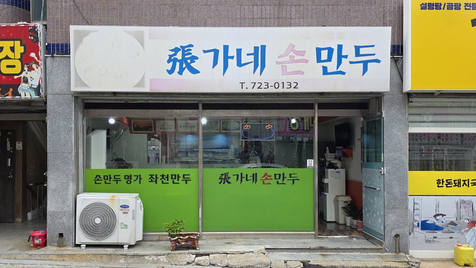 장가네손만두 이미지
